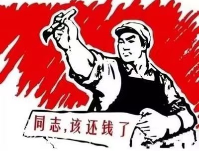乌拉特中旗个人债务清收